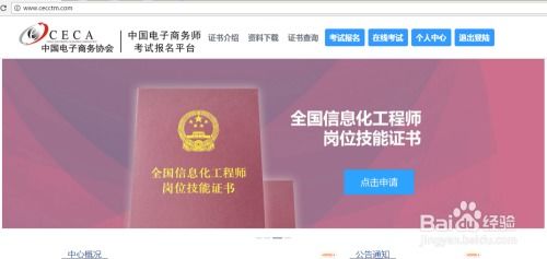 電子商務師報考信息查詢流程 圖解